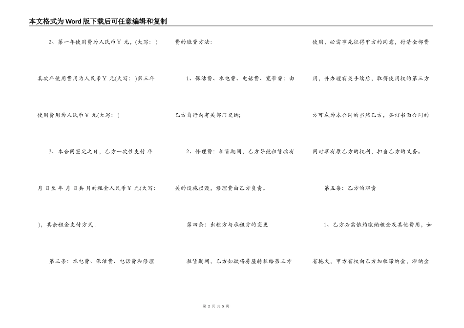 出租房房屋出租合同范本_第2页