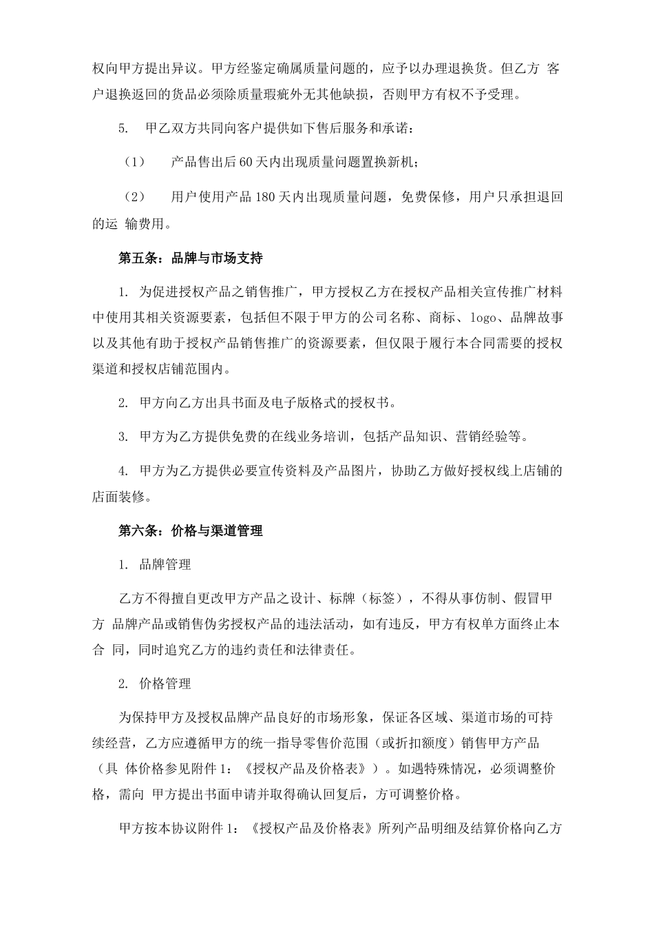 线上分销合同_第3页