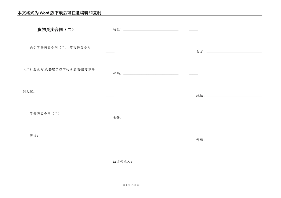 货物买卖合同（二）_第1页