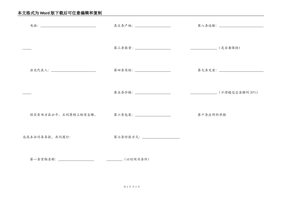 货物买卖合同（二）_第2页