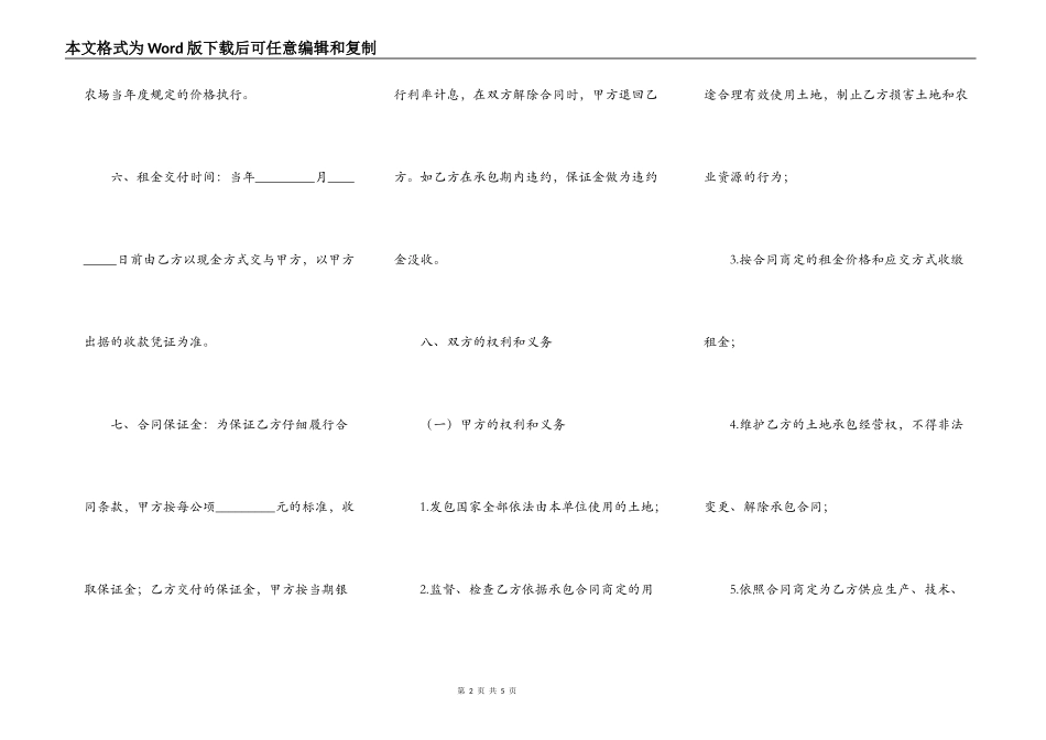 2022土地承包经营权合同范本_第2页