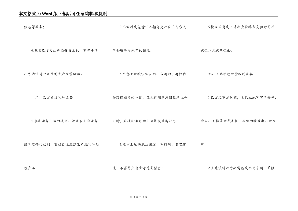 2022土地承包经营权合同范本_第3页