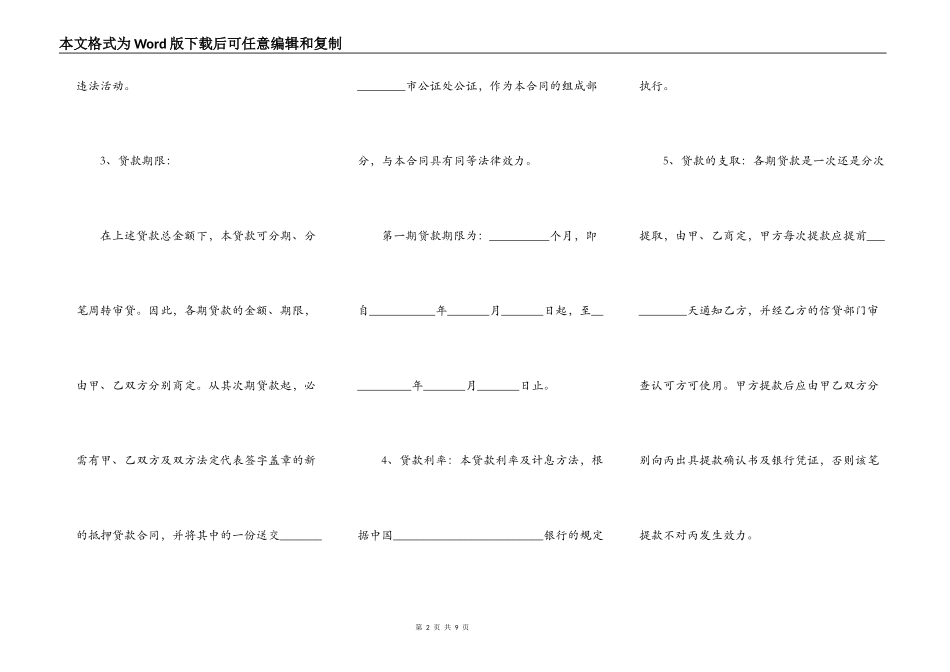 混合担保合同范本最新整理版_第2页