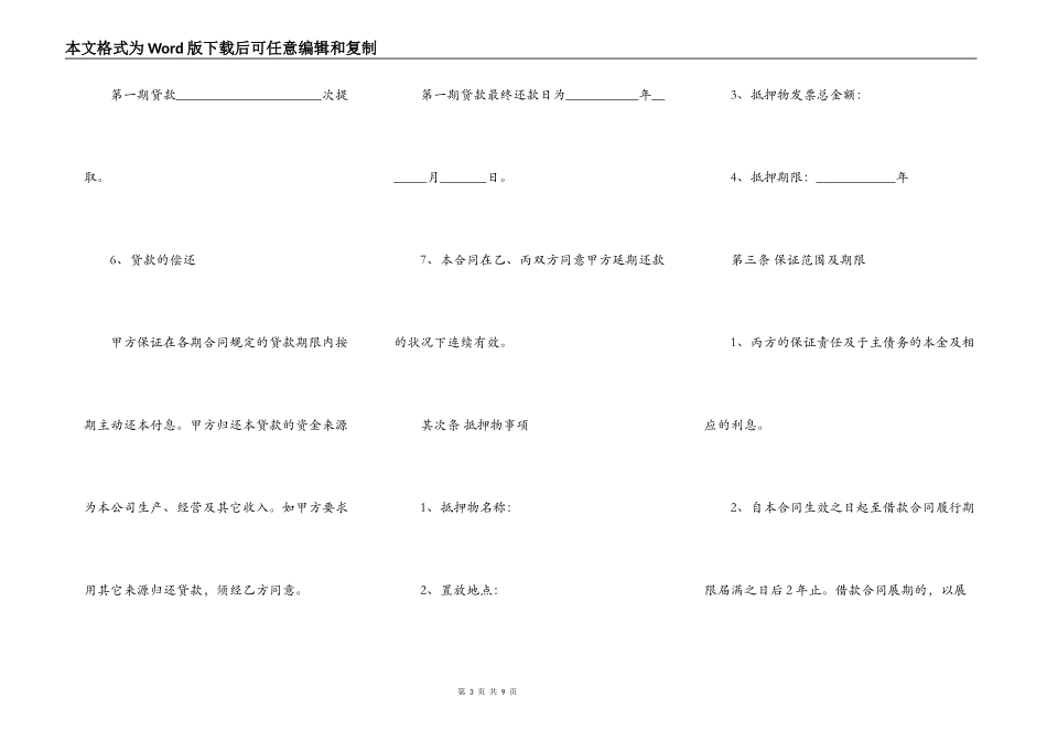 混合担保合同范本最新整理版_第3页