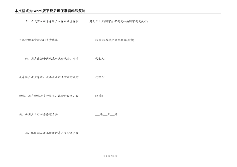 商品房质量合同范本_第2页