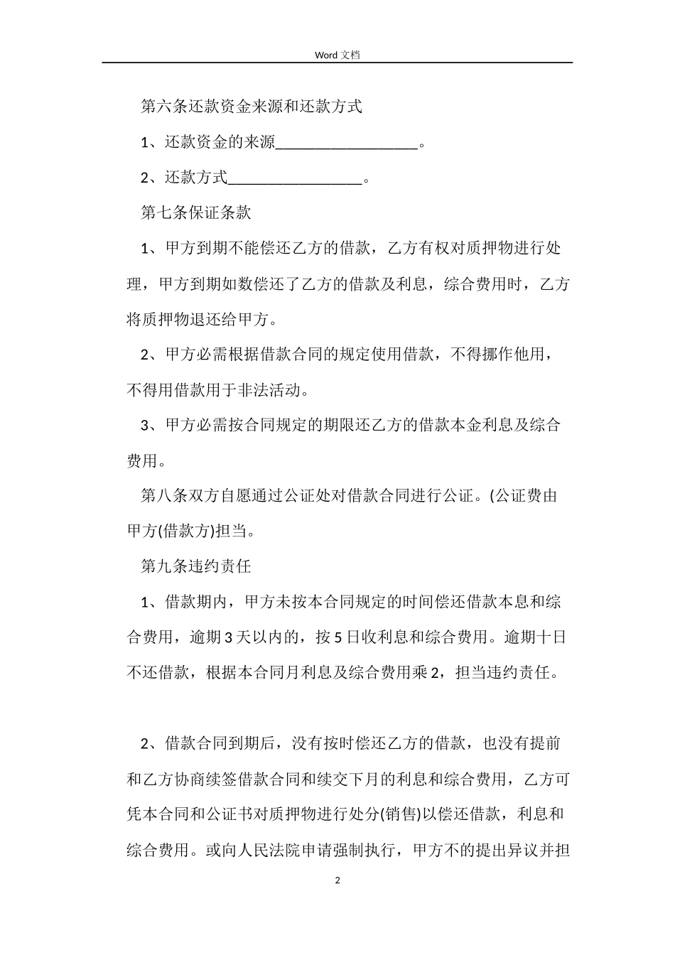 汽车质押借款合同标准模板_第2页