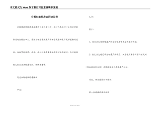 分期付款购房合同协议书