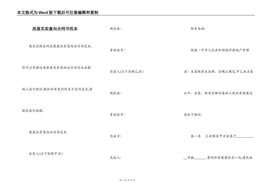 房屋买卖意向合同书范本_第1页
