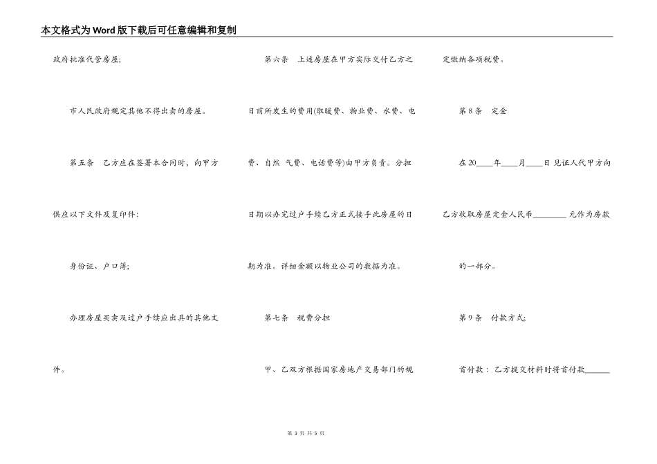 房屋买卖意向合同书范本_第3页