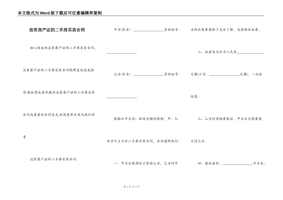 没有房产证的二手房买卖合同_第1页