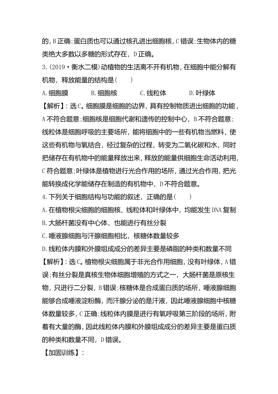 细胞的物质组成、结构与物质运输 测试练习题_第3页