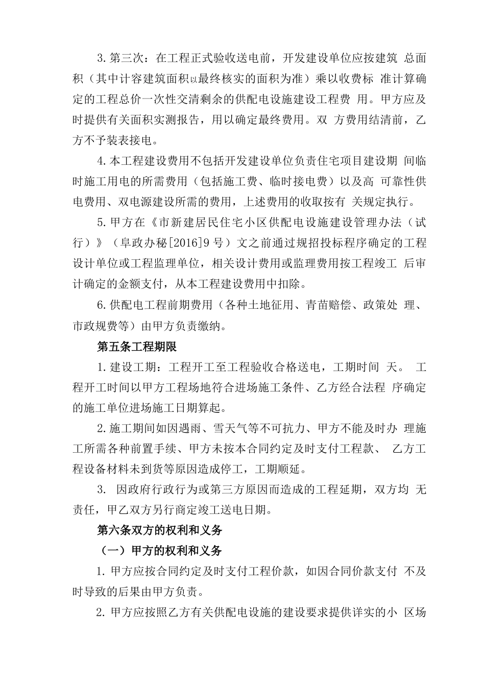 新建住宅小区供配电工程委托建设合同范本_第3页