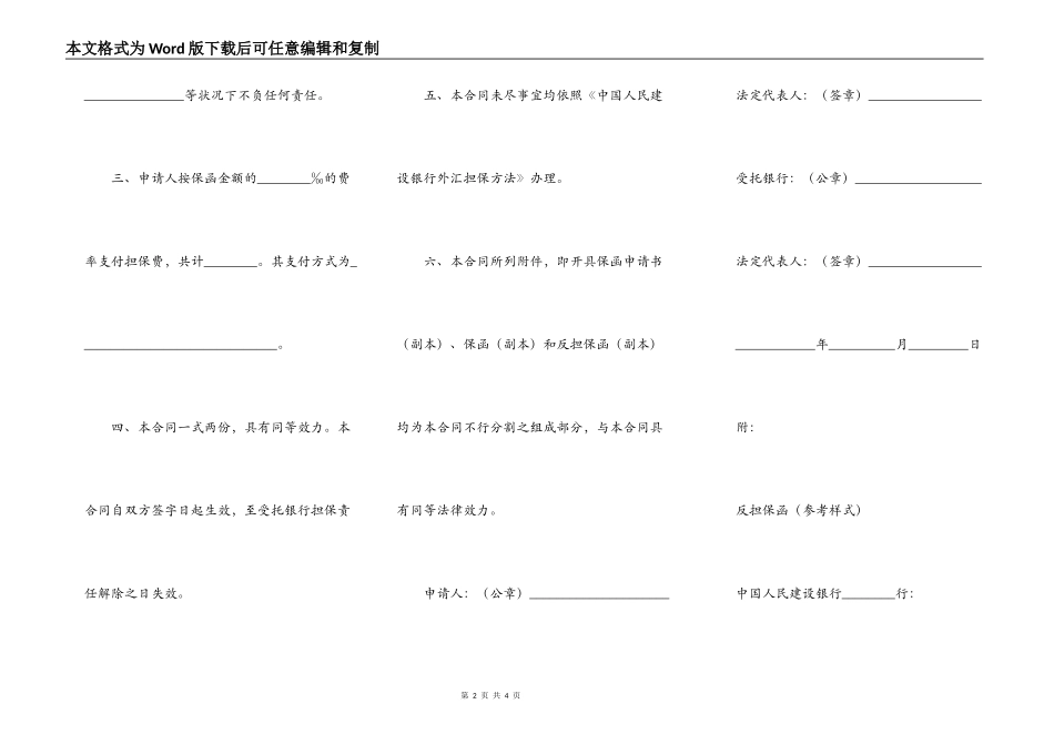 外汇担保合同范本_第2页