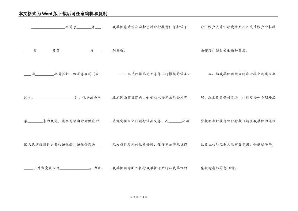 外汇担保合同范本_第3页