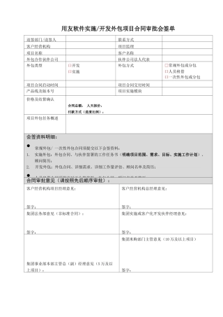 用友软件外包合同和付款审批会签单