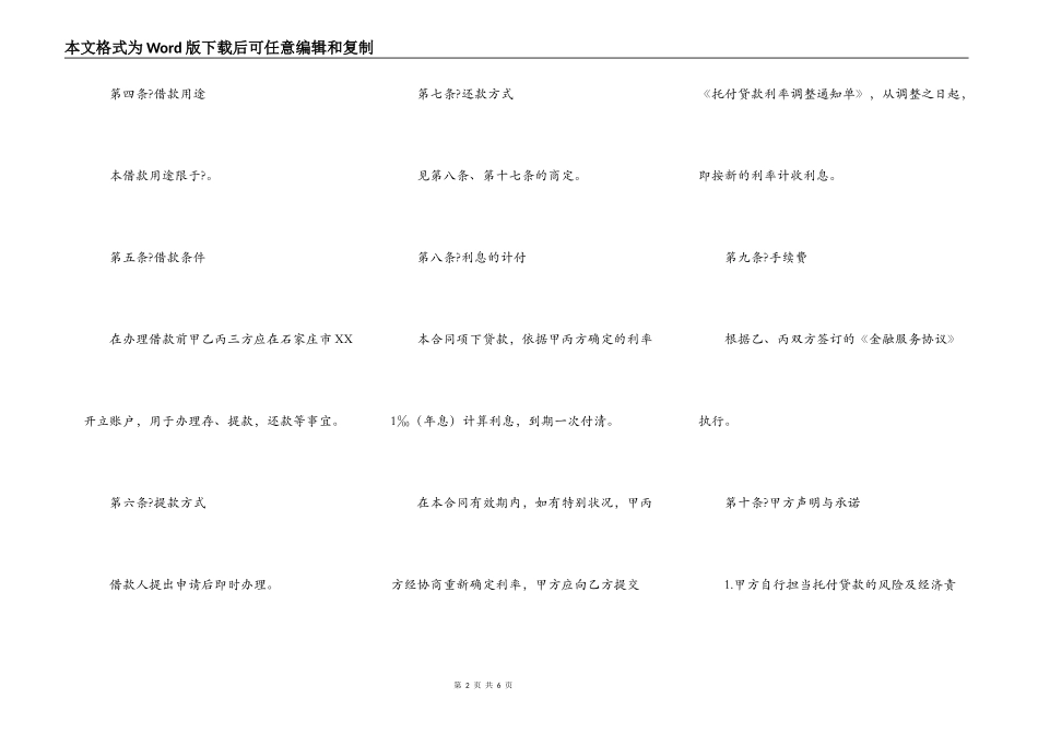 委托贷款合同常用版范本_第2页