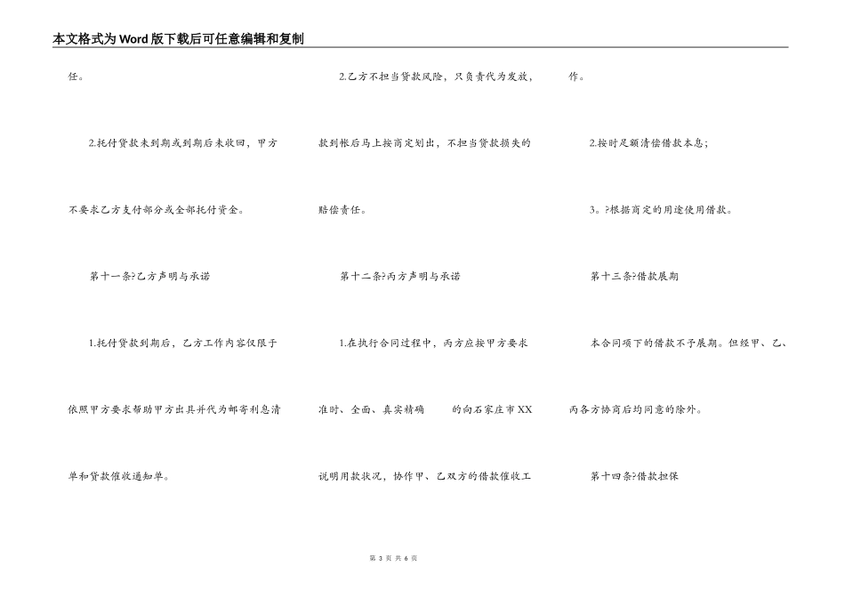 委托贷款合同常用版范本_第3页