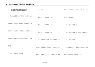 委托贷款合同常用版范本