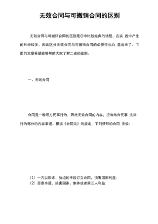无效合同与可撤销合同的区别