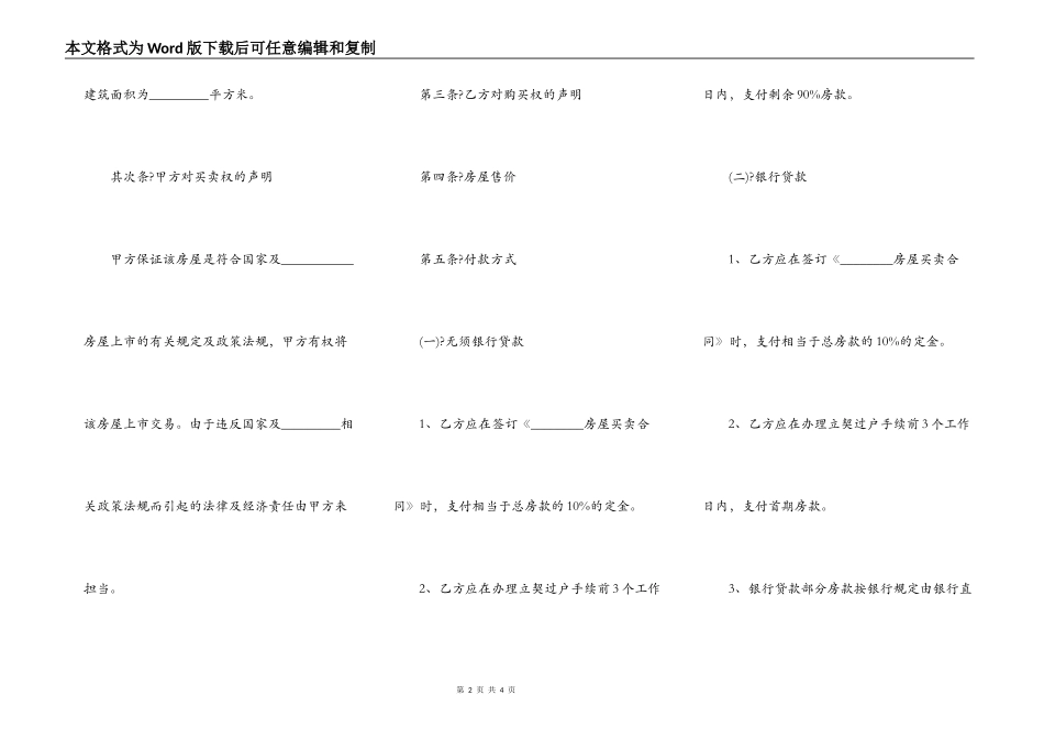 杭州市房屋买卖合同（）_第2页
