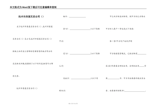 杭州市房屋买卖合同（）