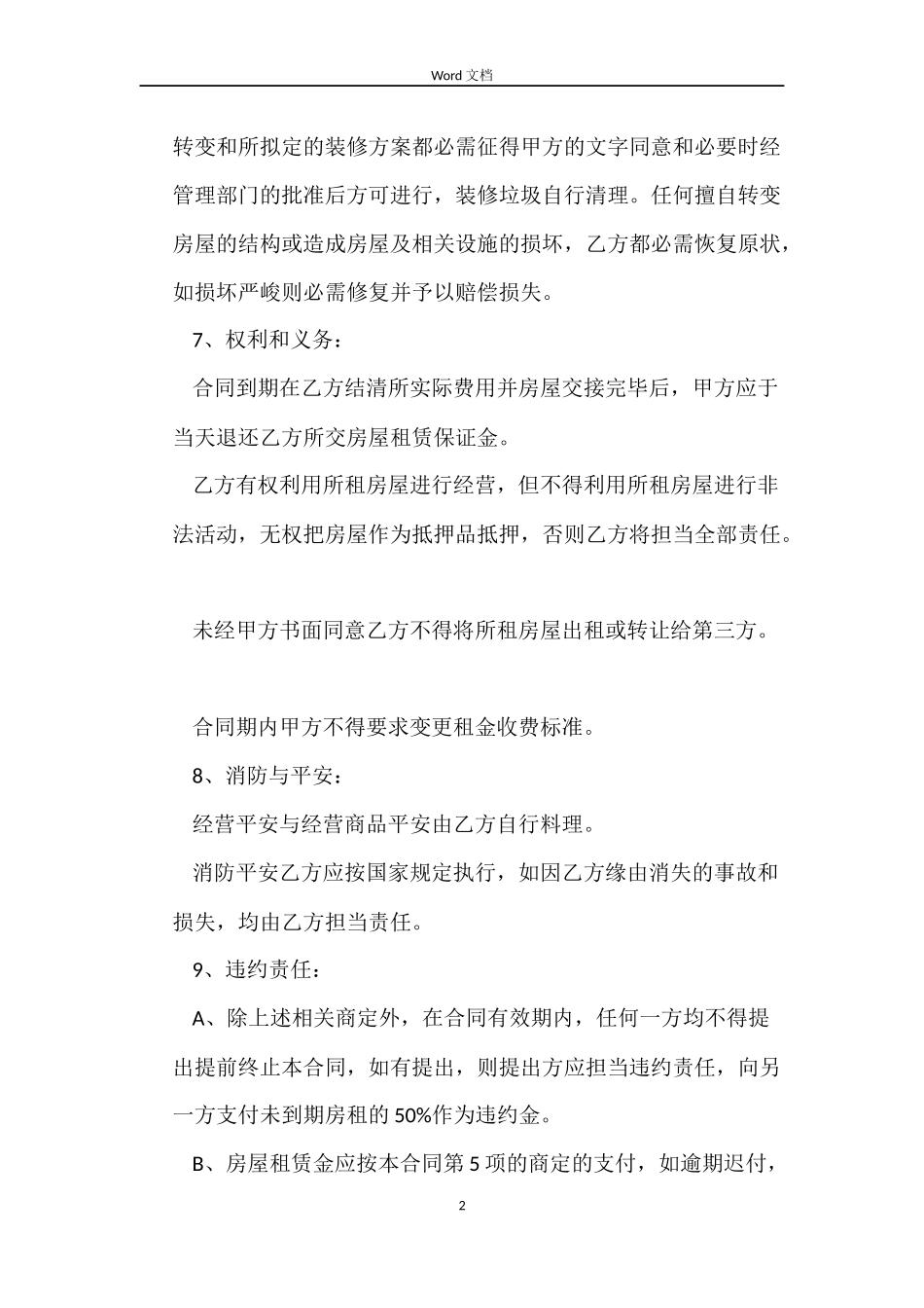 简单个人租房合同大全下载_第2页