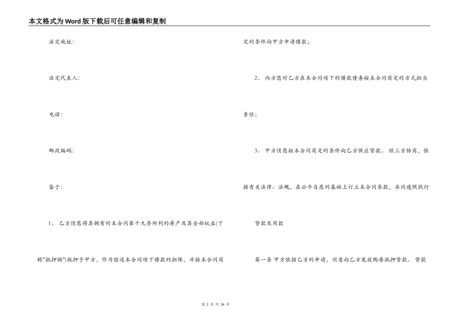 2021银行借款合同范本_第2页