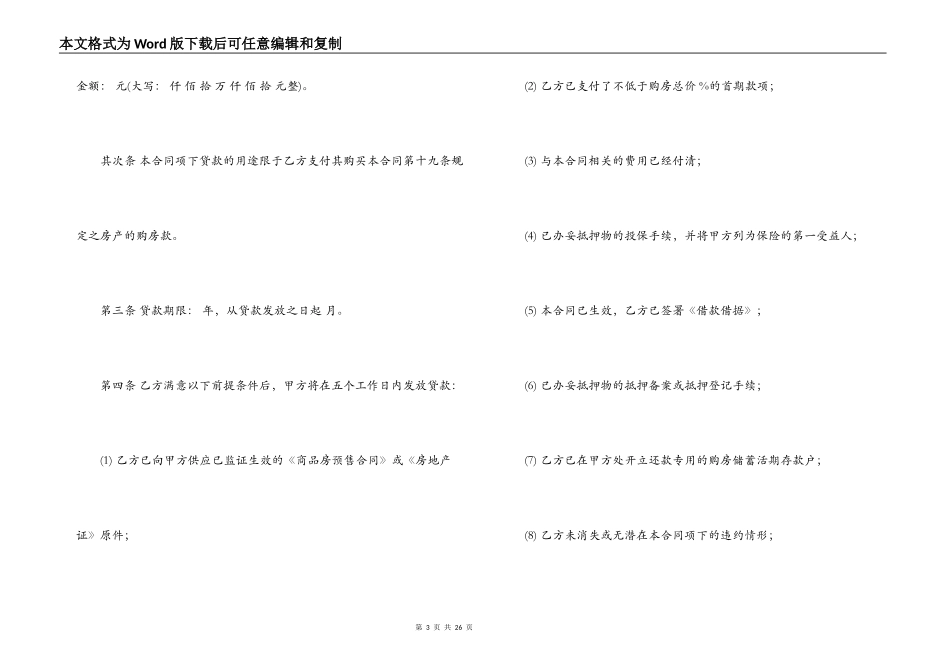 2021银行借款合同范本_第3页