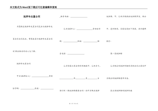 抵押车处置合同