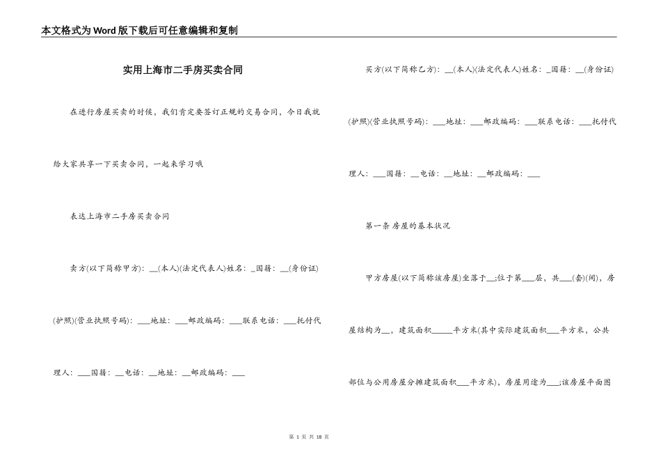 实用上海市二手房买卖合同_第1页