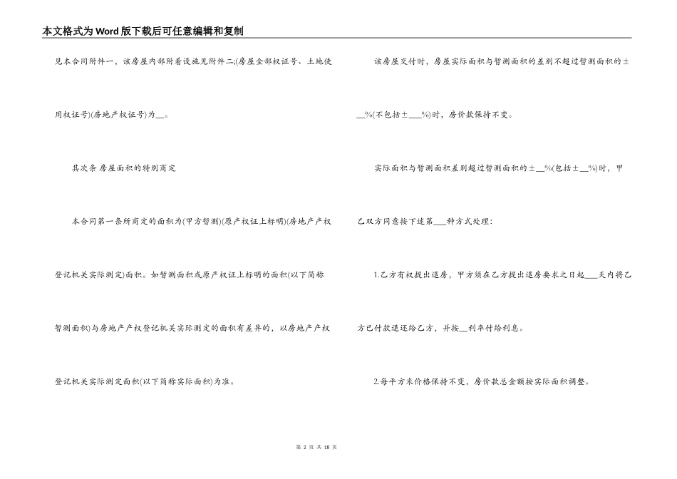 实用上海市二手房买卖合同_第2页