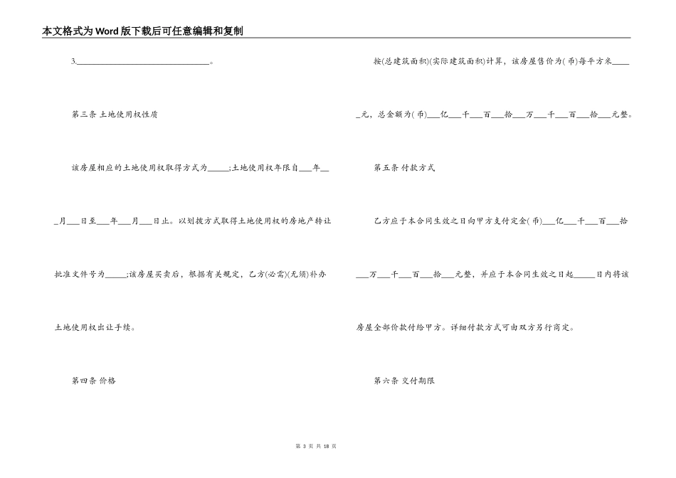 实用上海市二手房买卖合同_第3页