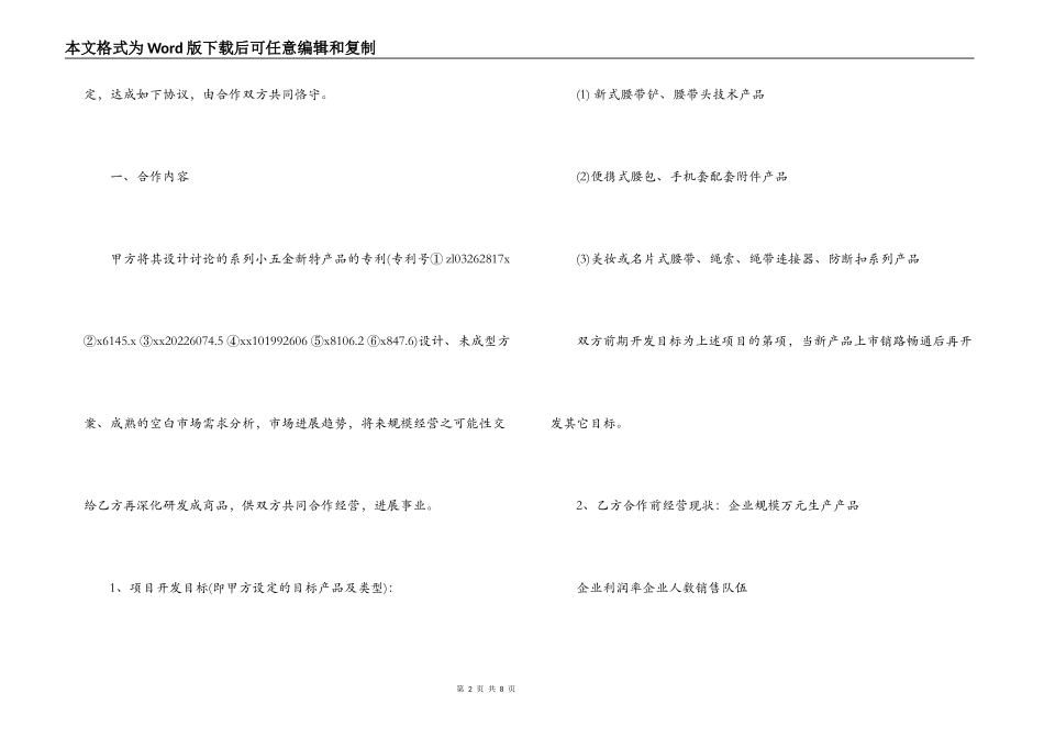 2022年设计项目合作合同范本_第2页