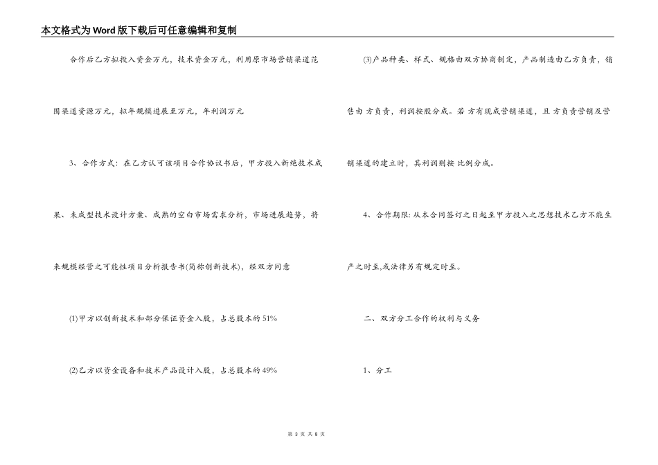 2022年设计项目合作合同范本_第3页
