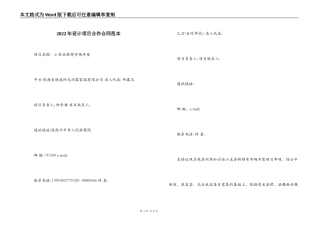 2022年设计项目合作合同范本