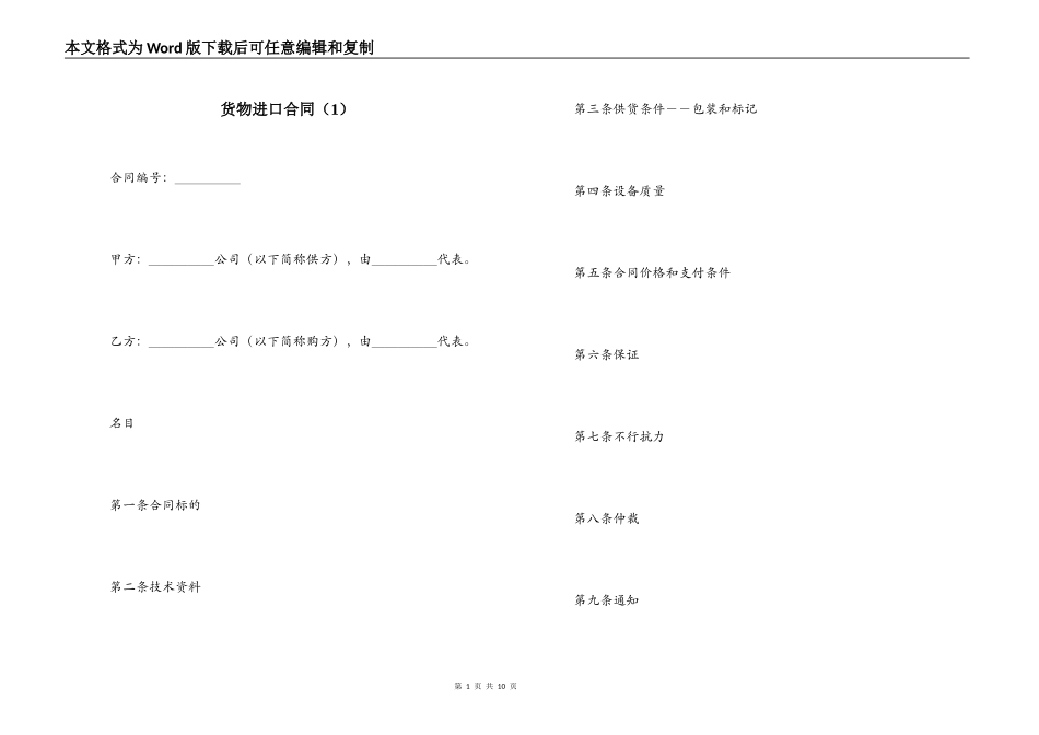 货物进口合同（1）_第1页