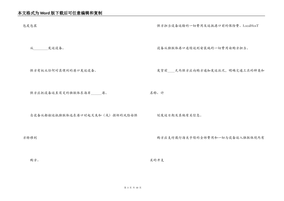 货物进口合同（1）_第3页