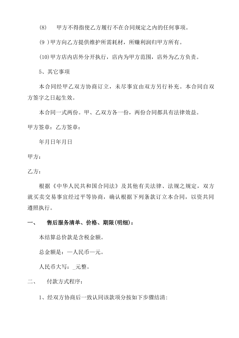 售后服务合同范本_第2页