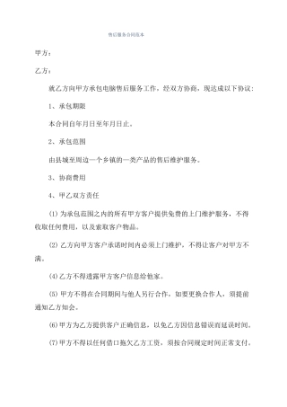 售后服务合同范本
