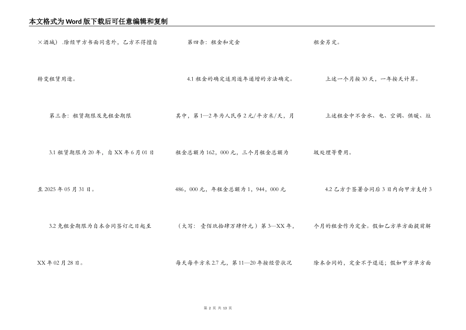 房屋场地出租合同范本_第2页