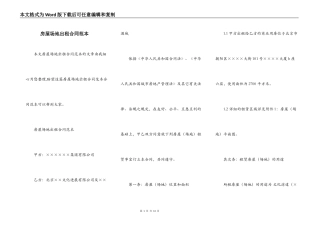 房屋场地出租合同范本
