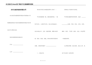 农村自建房装修承揽合同
