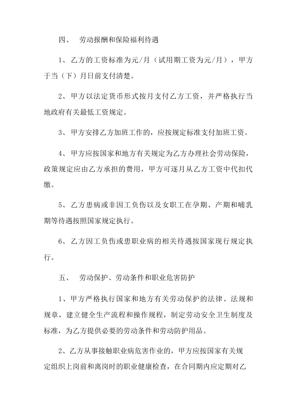 个人用工合同(15篇)_第2页