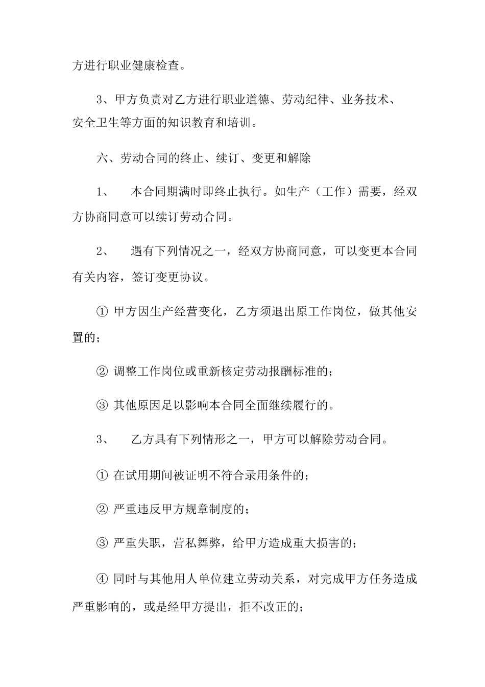 个人用工合同(15篇)_第3页