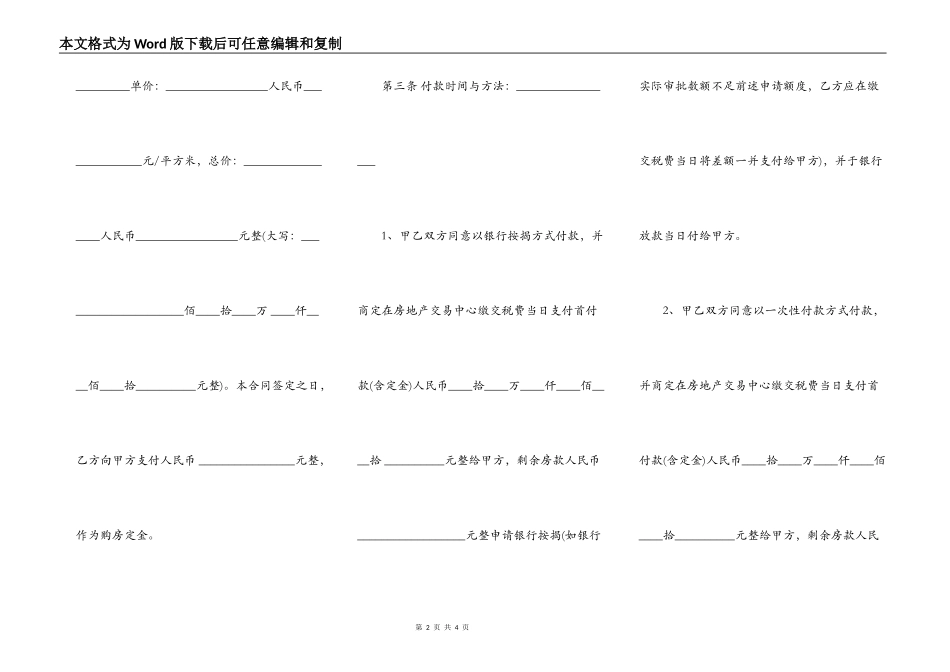 表达回迁房房屋买卖合同_第2页