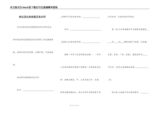 表达回迁房房屋买卖合同