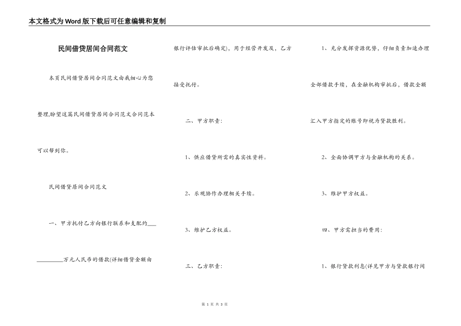 民间借贷居间合同范文_第1页