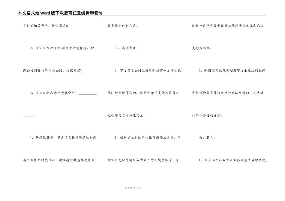 民间借贷居间合同范文_第2页