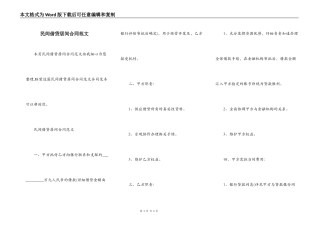 民间借贷居间合同范文