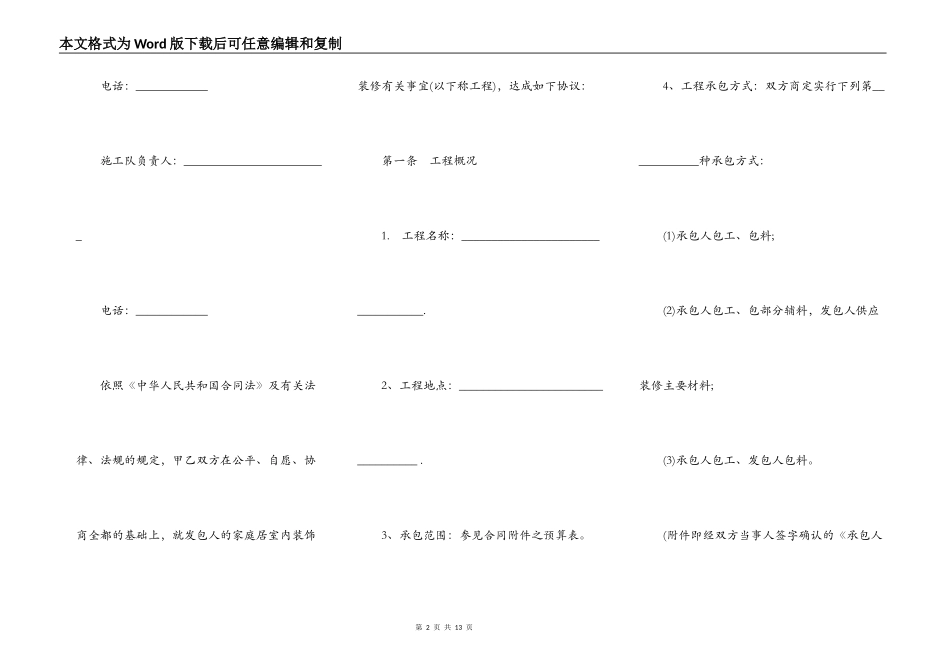 装饰装修工程合同书样本_第2页